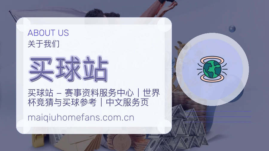 买球站团队与环境